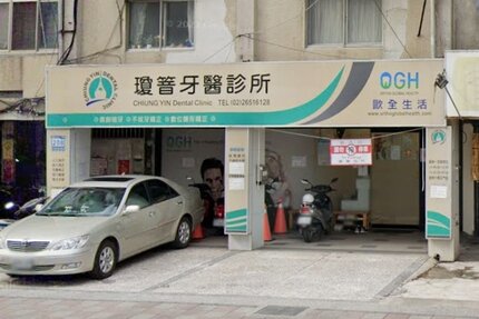 瓊萻牙醫診所