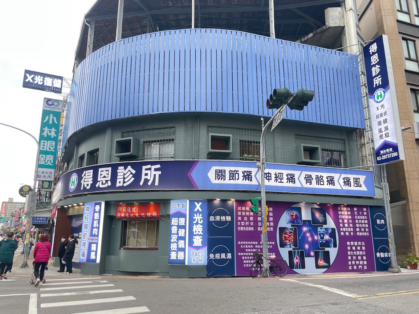 得恩診所