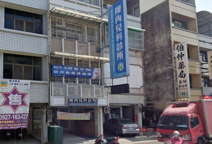 陳內兒科診所