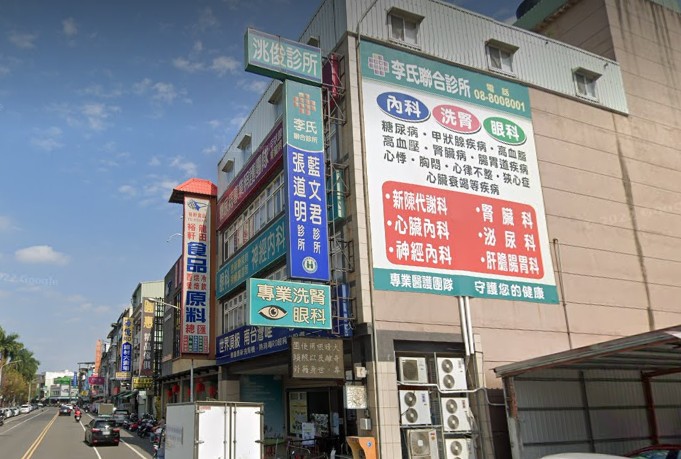 洮俊診所