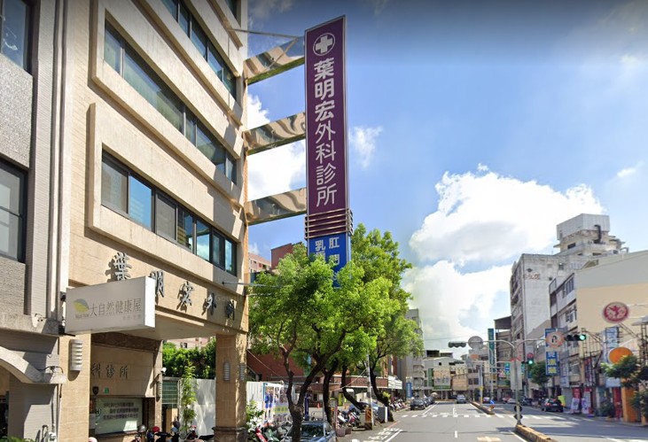 葉明宏外科診所