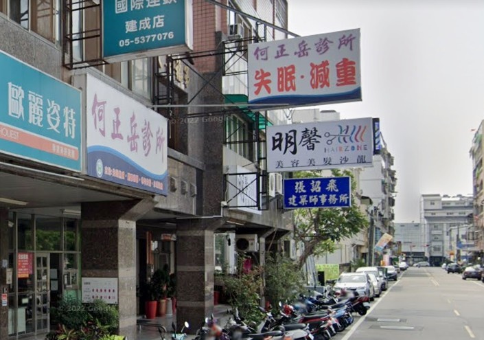 何正岳診所