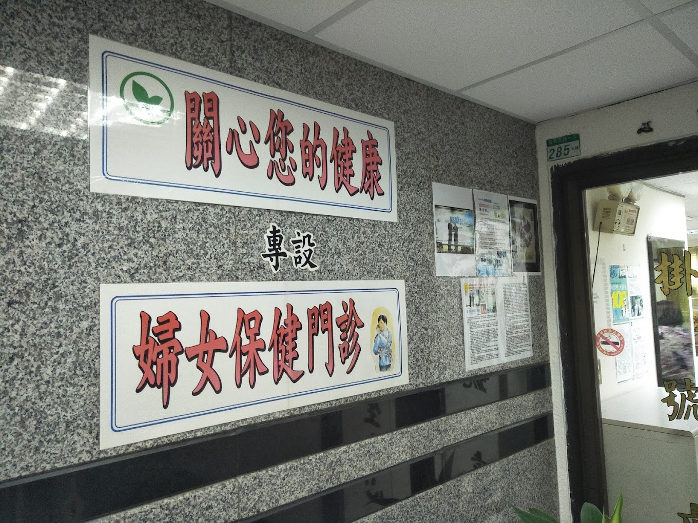 台灣地區婦幼衛生中心醫療財團法人婦幼保健診所