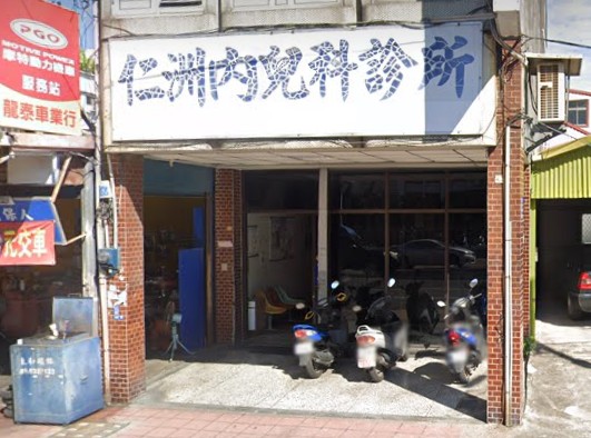 仁洲內兒科診所