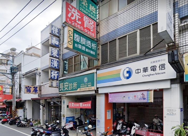 長安診所