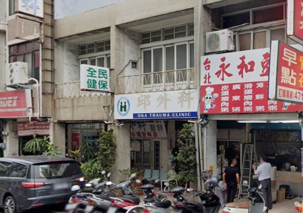 邱外科診所