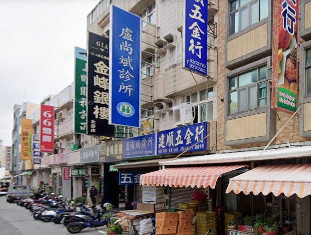 盧尚斌診所