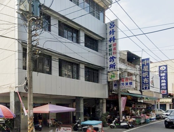 呂外科婦產科診所
