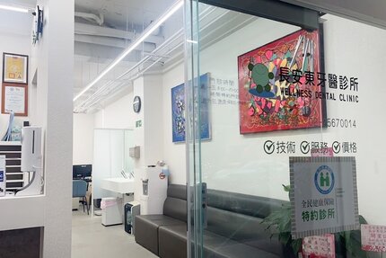 長安東診所