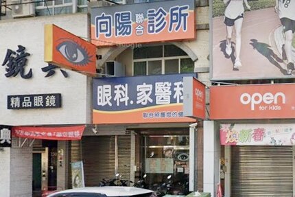 劉慶鴻眼科診所