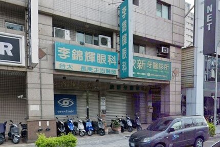 李錦輝眼科診所