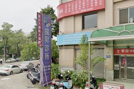 揚昇診所