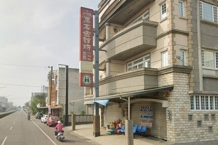 馬志宏診所