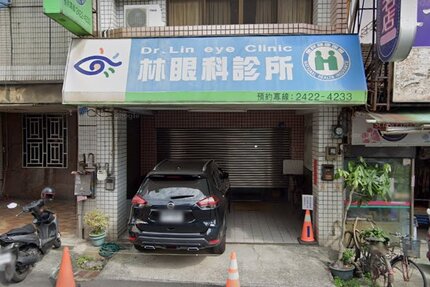 林眼科診所