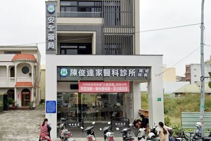 陳俊達家醫科診所