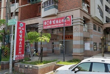岡山杏生婦產科診所
