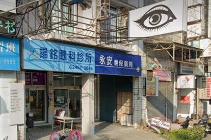 揚銘眼科診所