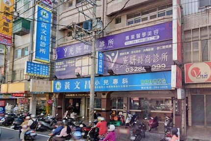 黃文昌診所