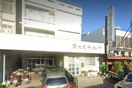 薛內科診所