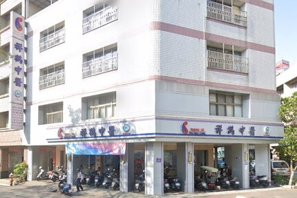 祥鶴中醫診所