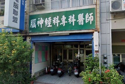 陳嘉增診所