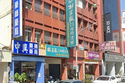 林宏俊診所