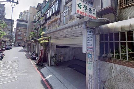黃榮泰診所