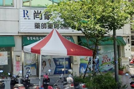 尚豪藥師藥局旭光店