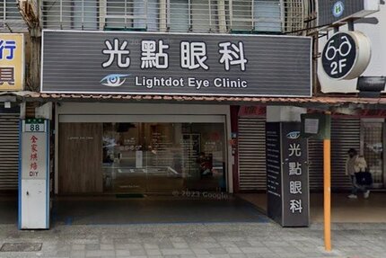 光點眼科診所
