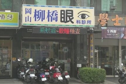 岡山柳橋眼科診所