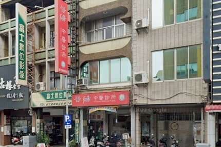 晉陽中醫診所