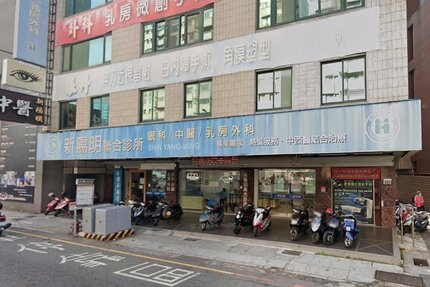 新陽明中醫診所