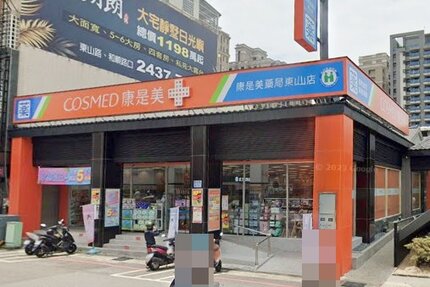 康是美藥局東山店