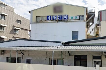 慶生牙醫診所
