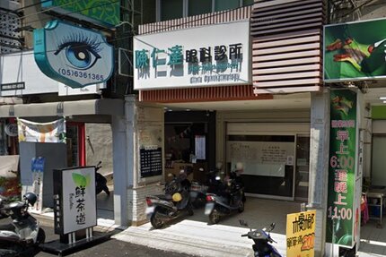 陳仁達眼科診所