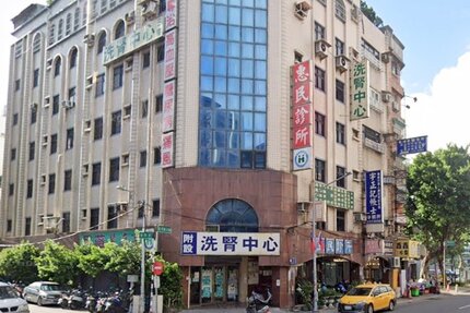 惠民診所