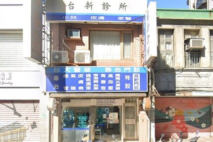 玉山藥局