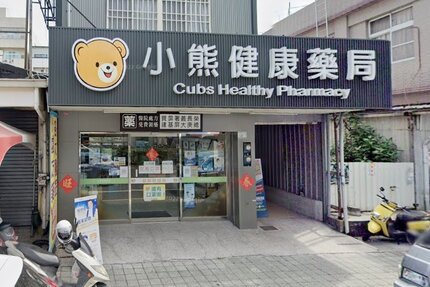 小熊健康藥局