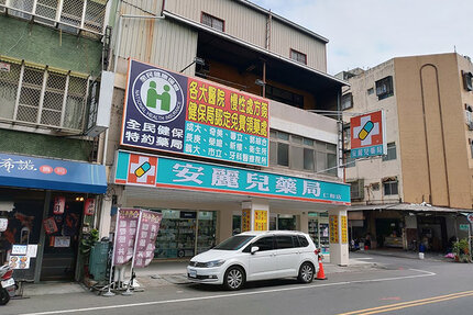 安麗兒藥局仁和店