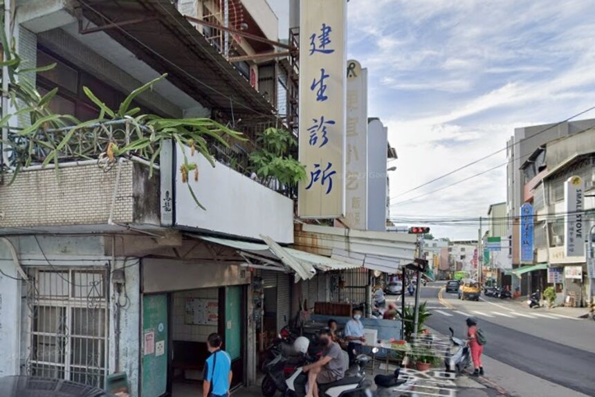 建生診所