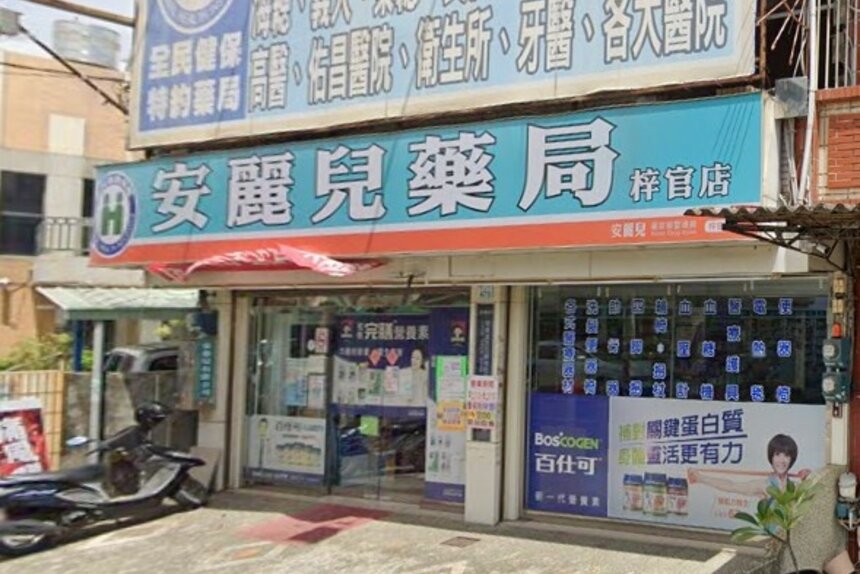 安麗兒藥局梓官店