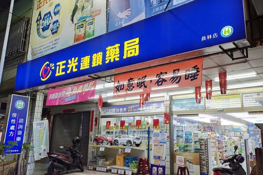 正光藥局員林店