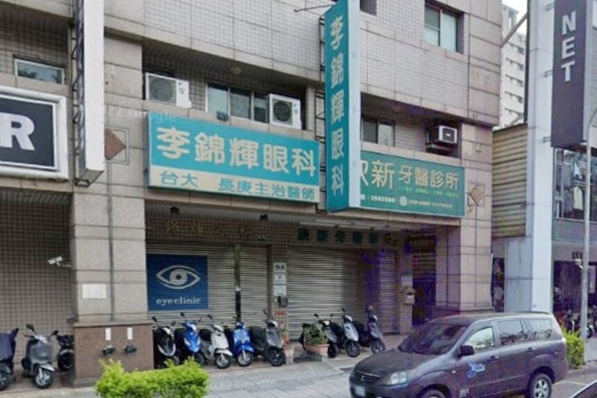 李錦輝眼科診所