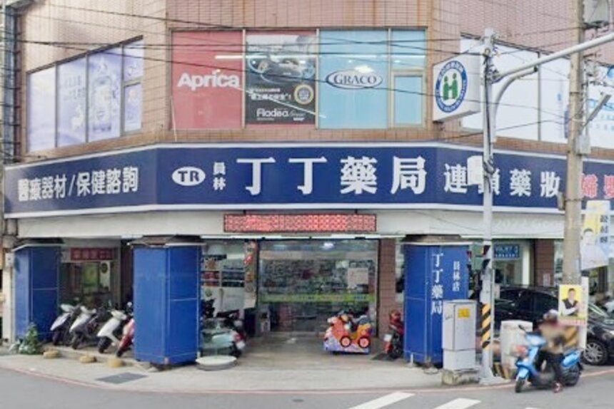 丁丁藥局員林店