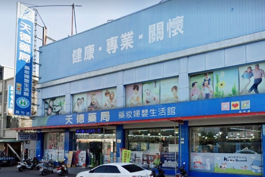 天德藥局路竹店