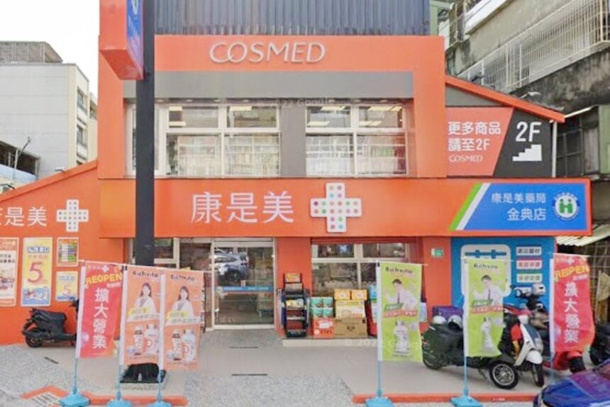 康是美藥局金典店