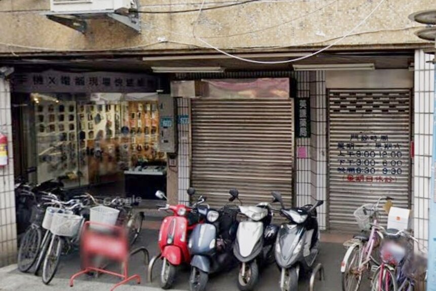 英欠藥局