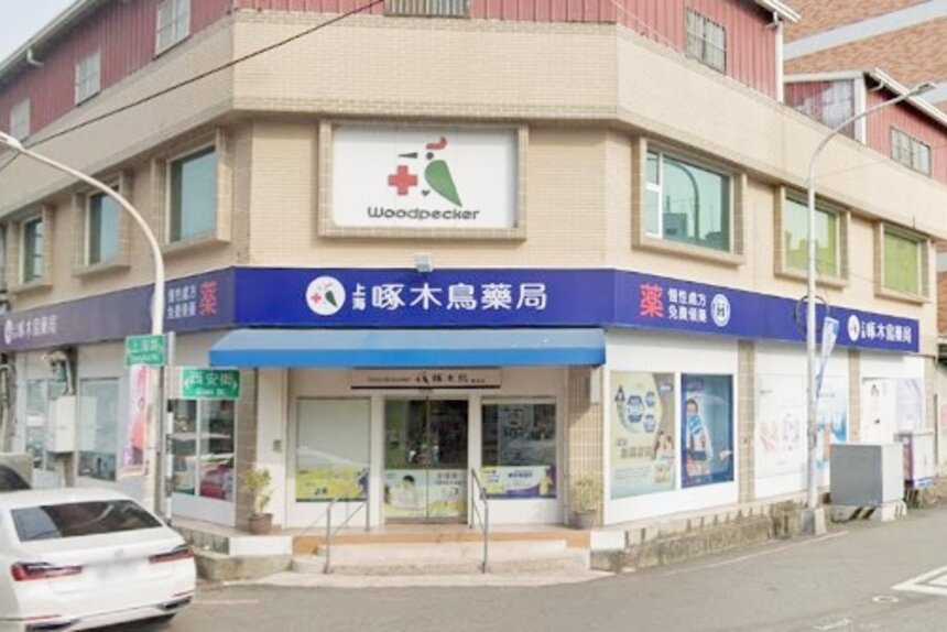 上海啄木鳥藥局