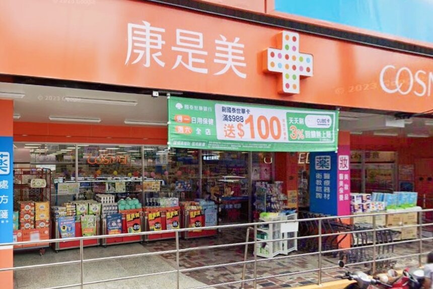 康是美藥局二林店