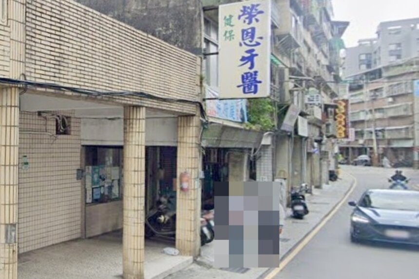 榮恩牙醫診所